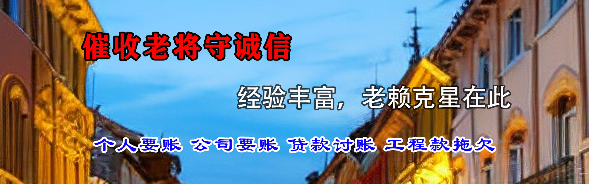 兰溪收账公司